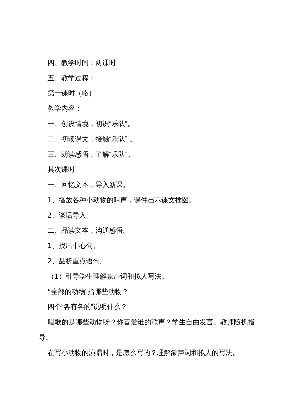 《林中乐队》教学设计_第3页