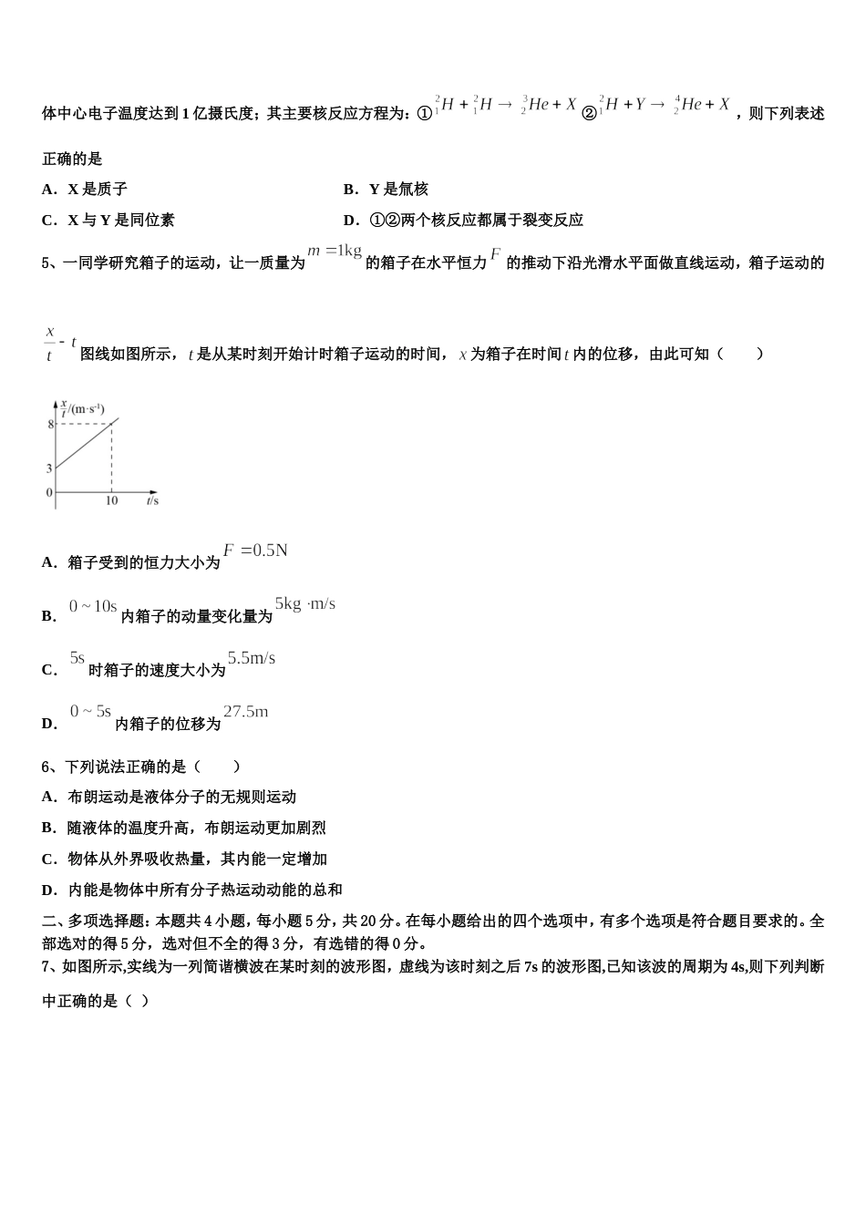 广东省江门市示范中学2023年高三第三次教学质量检测试题考试物理试题_第2页