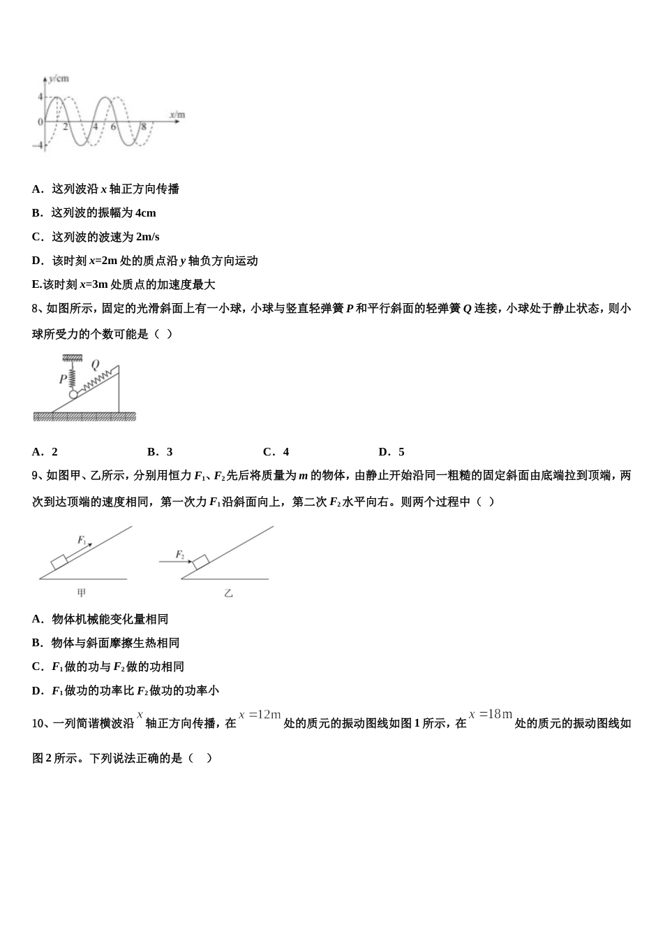 广东省江门市示范中学2023年高三第三次教学质量检测试题考试物理试题_第3页