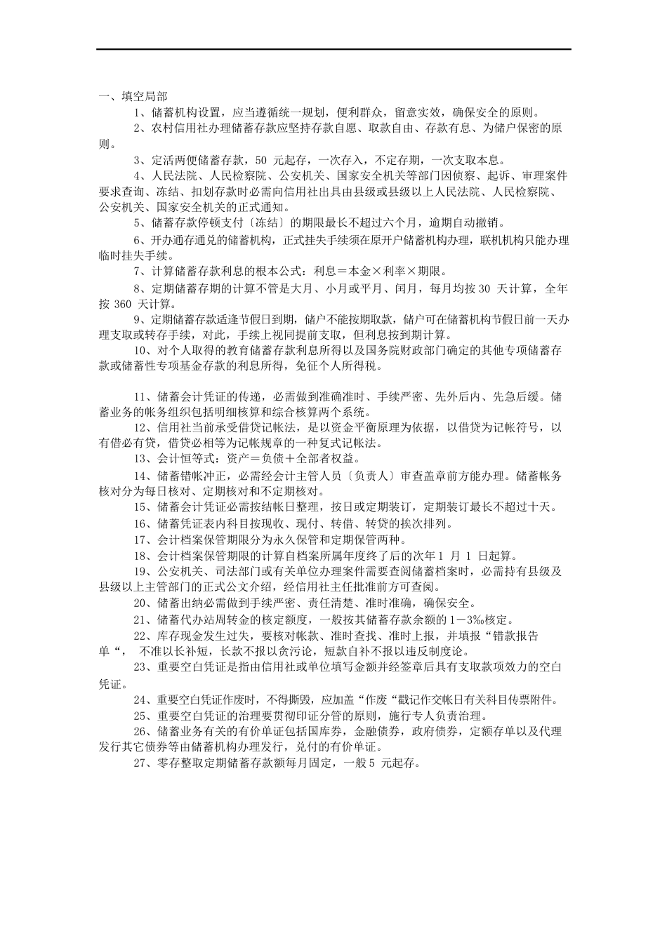 中国邮政储蓄银行招聘考试真题题库_第1页