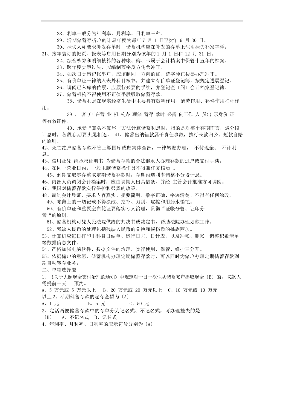 中国邮政储蓄银行招聘考试真题题库_第2页