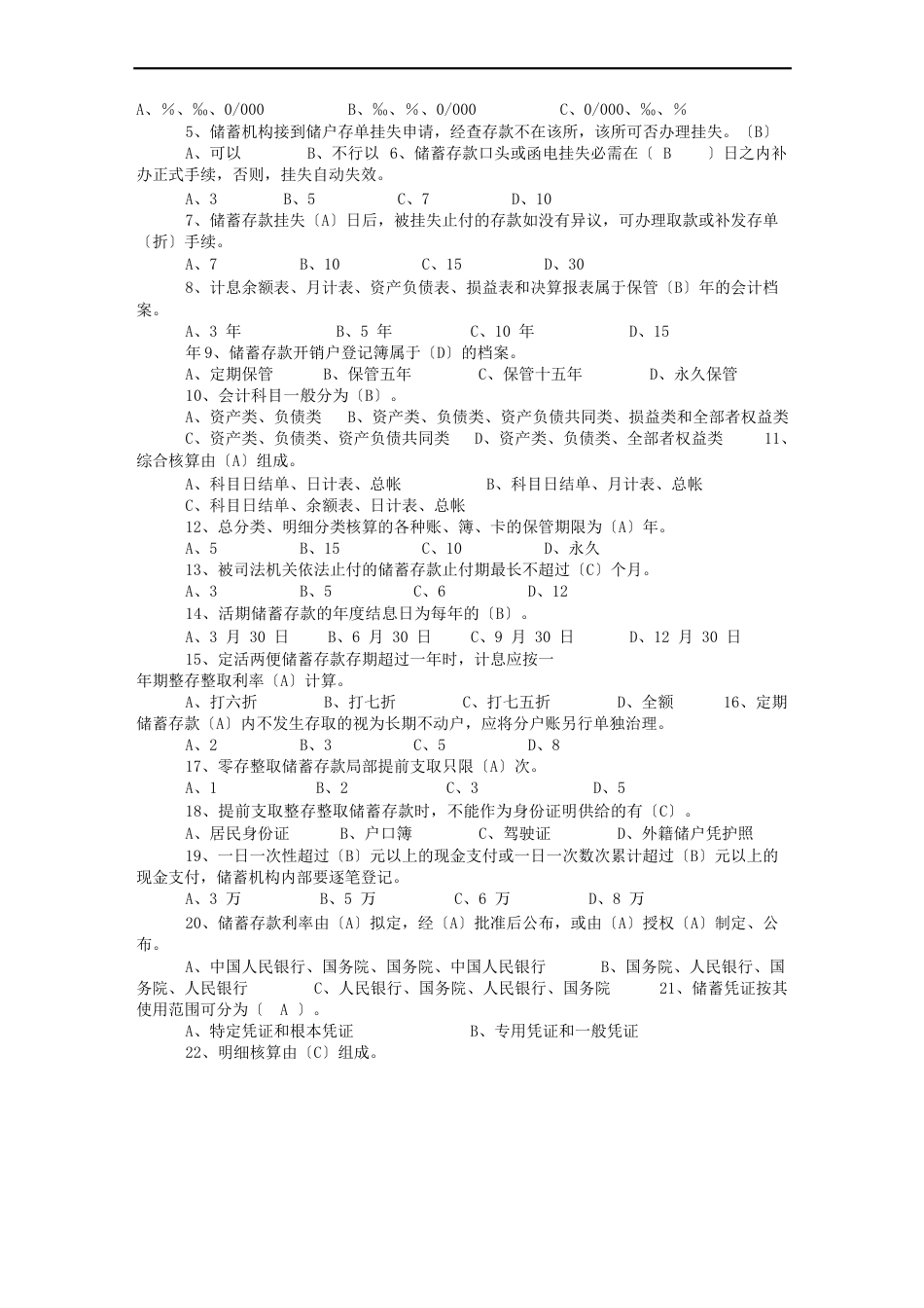 中国邮政储蓄银行招聘考试真题题库_第3页