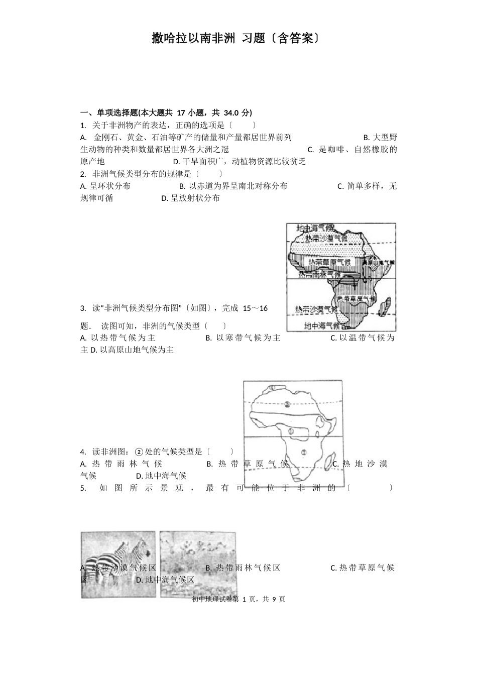 撒哈拉以南非洲习题(含答案)_第1页