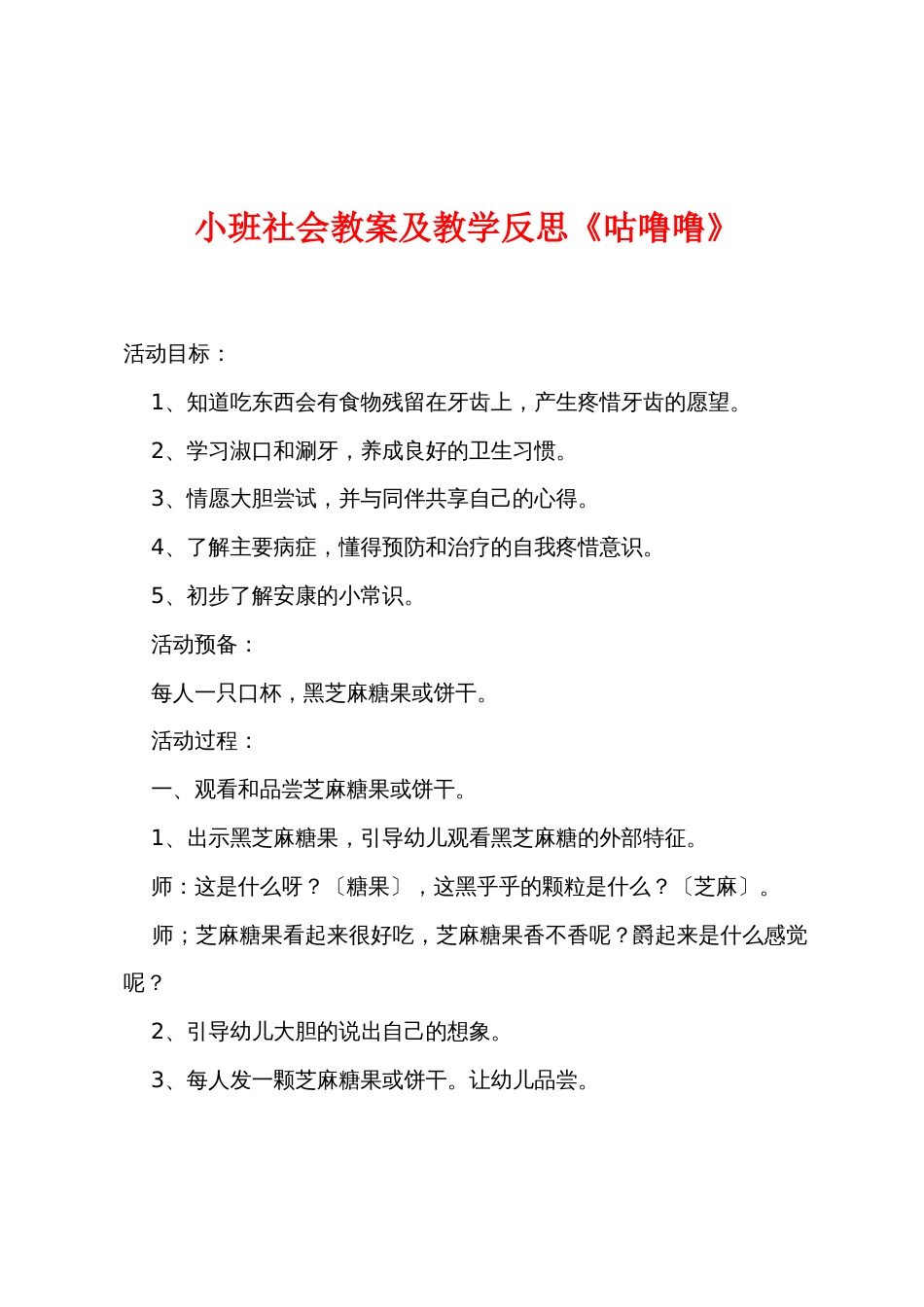 小班社会教案及教学反思《咕噜噜》_第1页