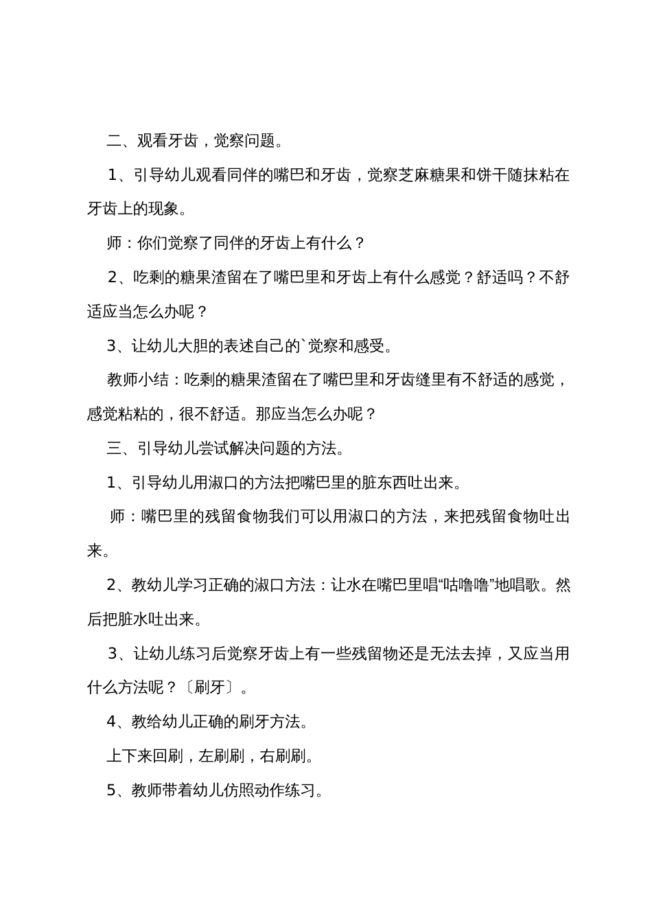 小班社会教案及教学反思《咕噜噜》_第2页