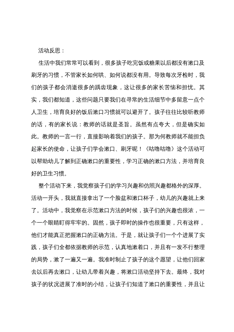 小班社会教案及教学反思《咕噜噜》_第3页