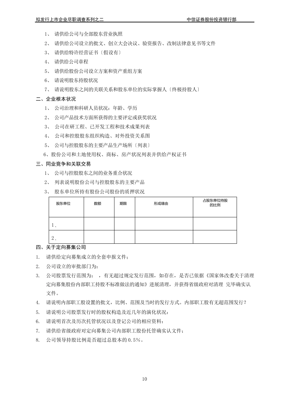 中信证券尽职调查提纲_第2页