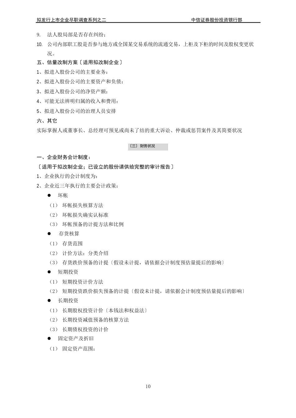 中信证券尽职调查提纲_第3页