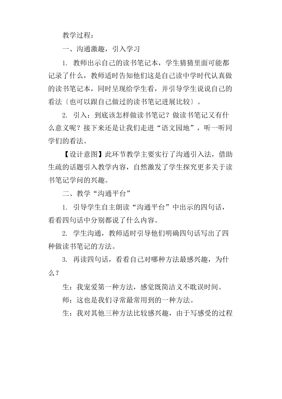 部编版小学语文三年级上册《语文园地七》公开课教案_第2页