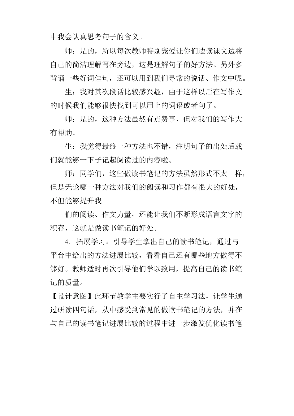 部编版小学语文三年级上册《语文园地七》公开课教案_第3页