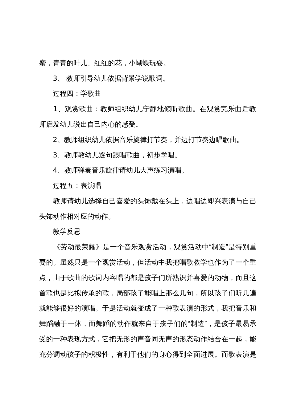 小班保育教育教案20篇_第3页