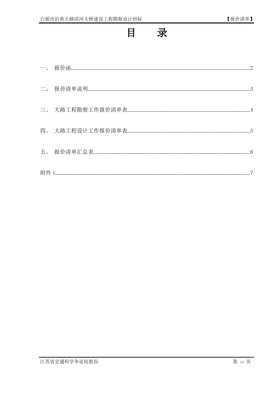 市政工程勘察设计报价清单_第1页