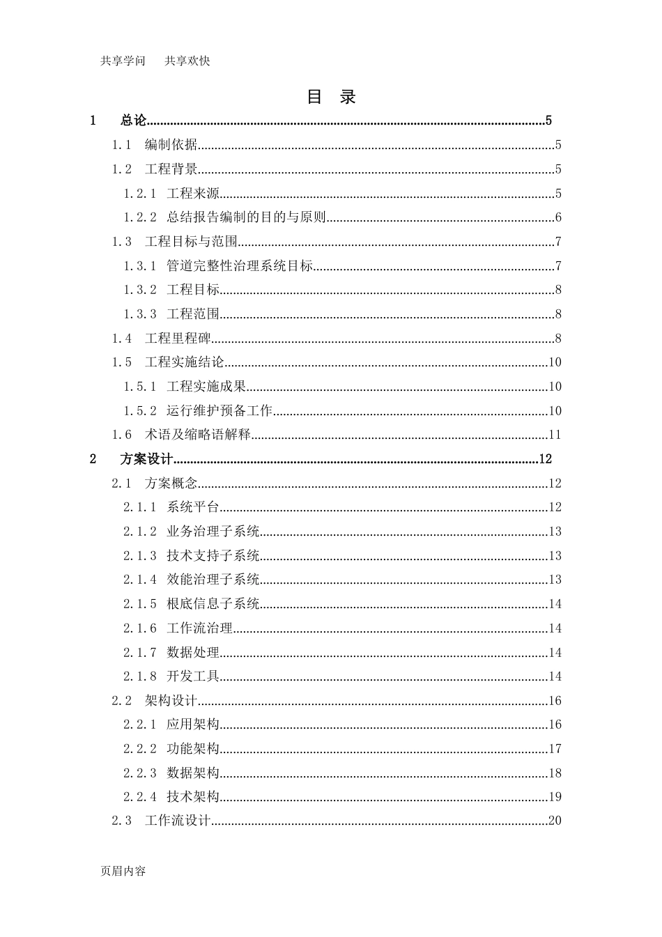 管道性管理系统总结报告_第2页