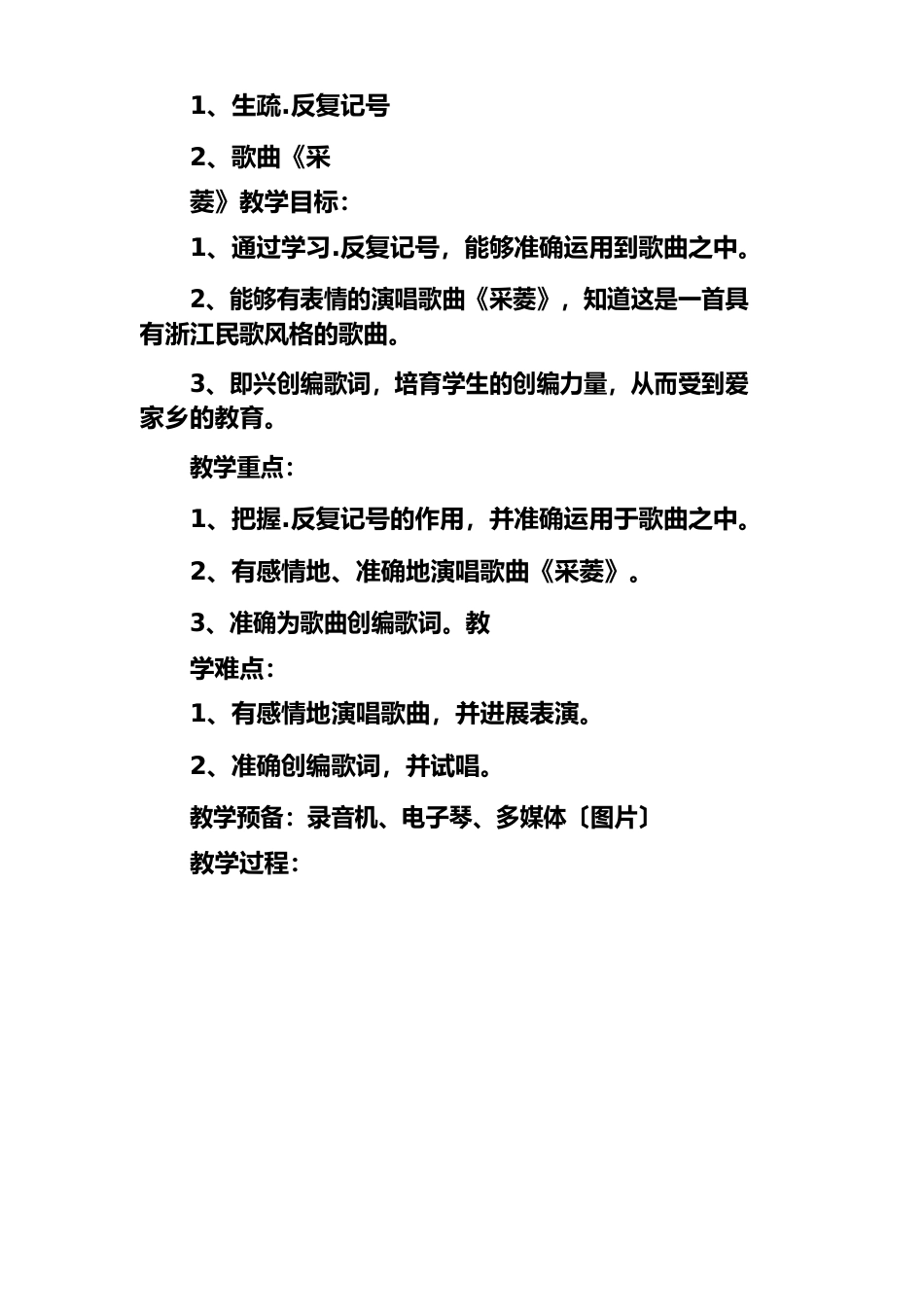 教学设计采菱_第1页