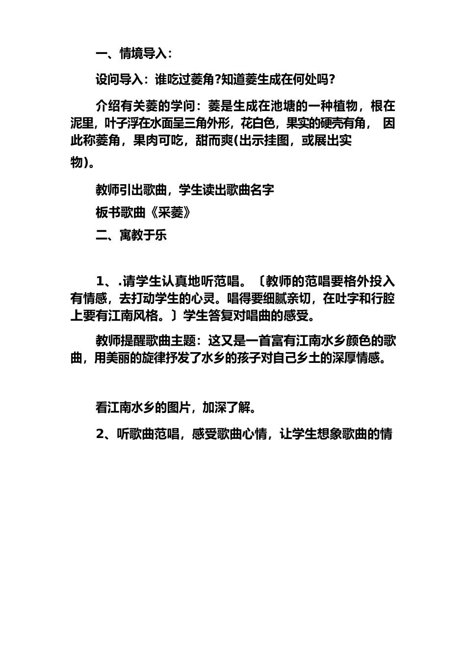 教学设计采菱_第2页