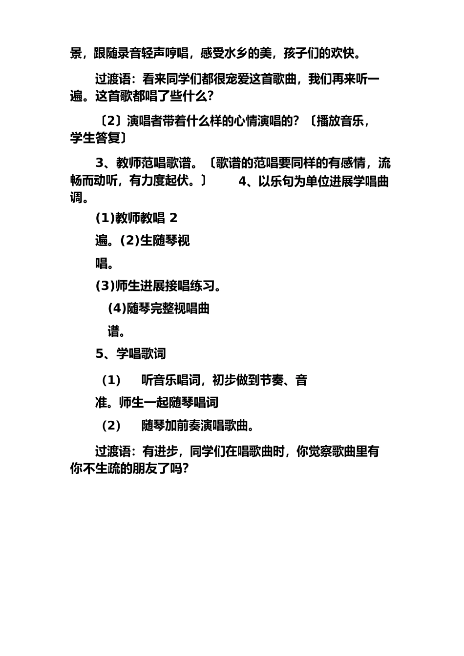 教学设计采菱_第3页