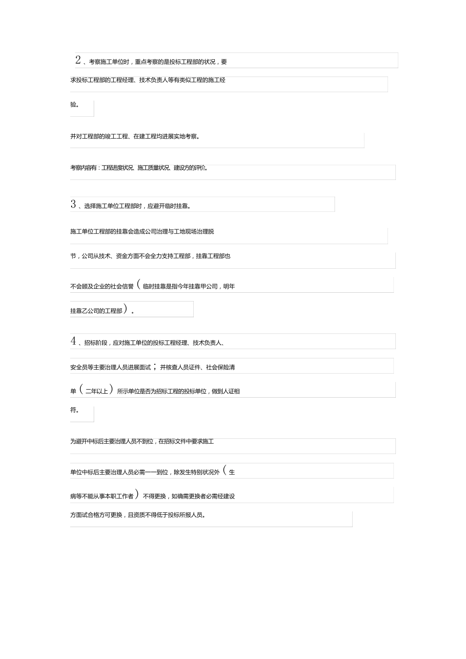 合理化建议书模板十篇_第3页