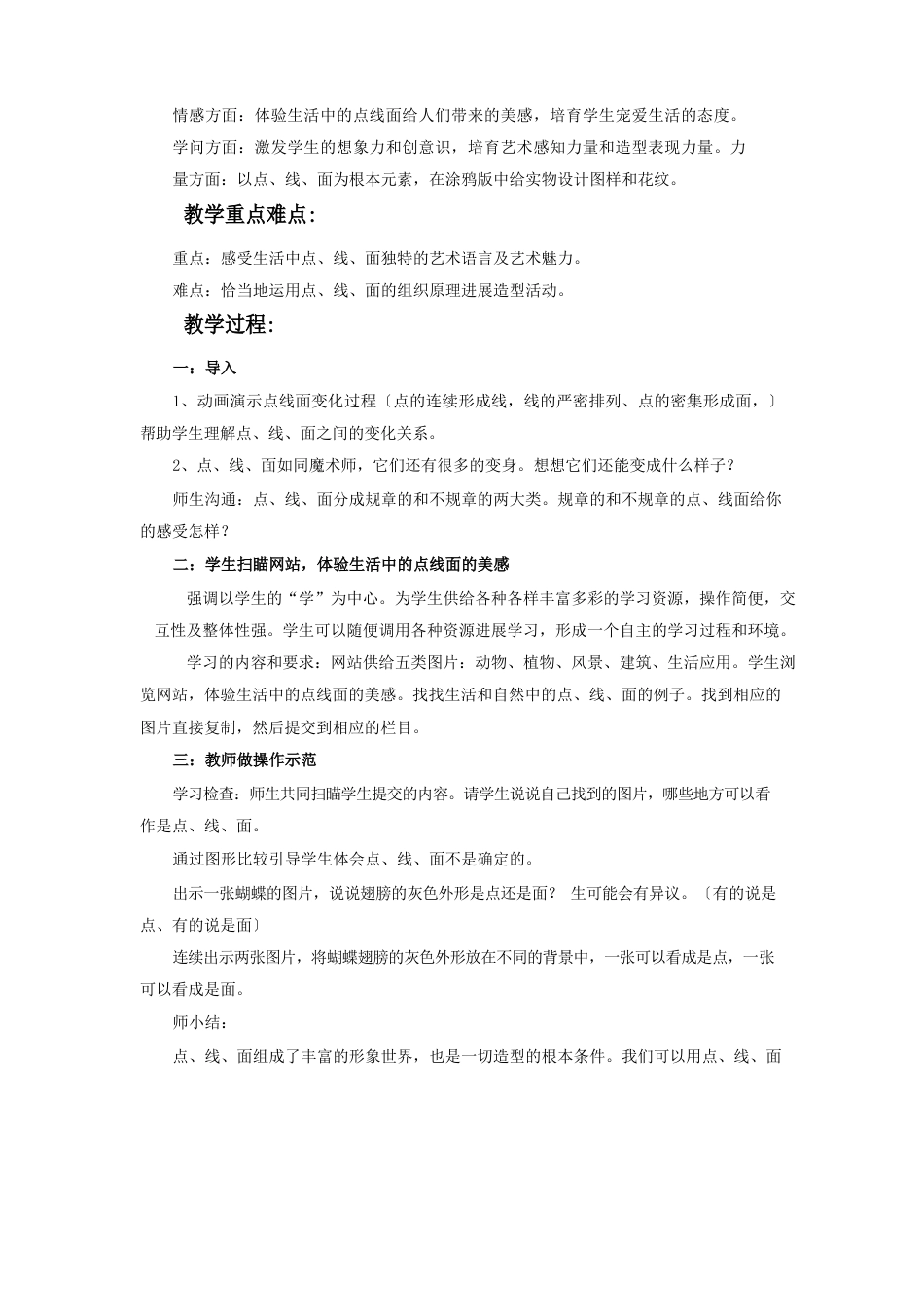 美术《点、线、面》教案_第3页