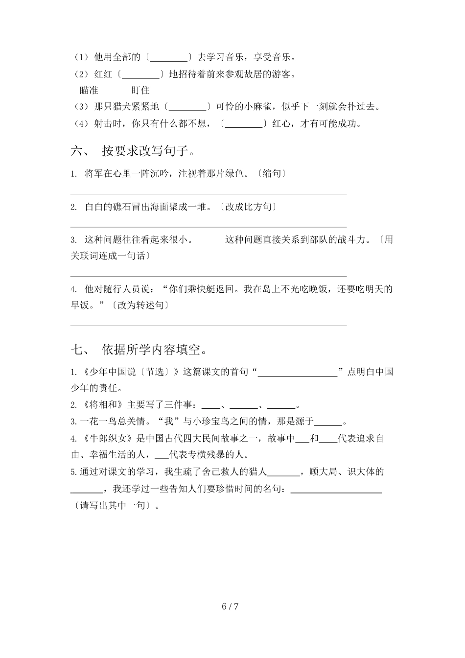 五年级语文下册期末试卷及答案_第2页