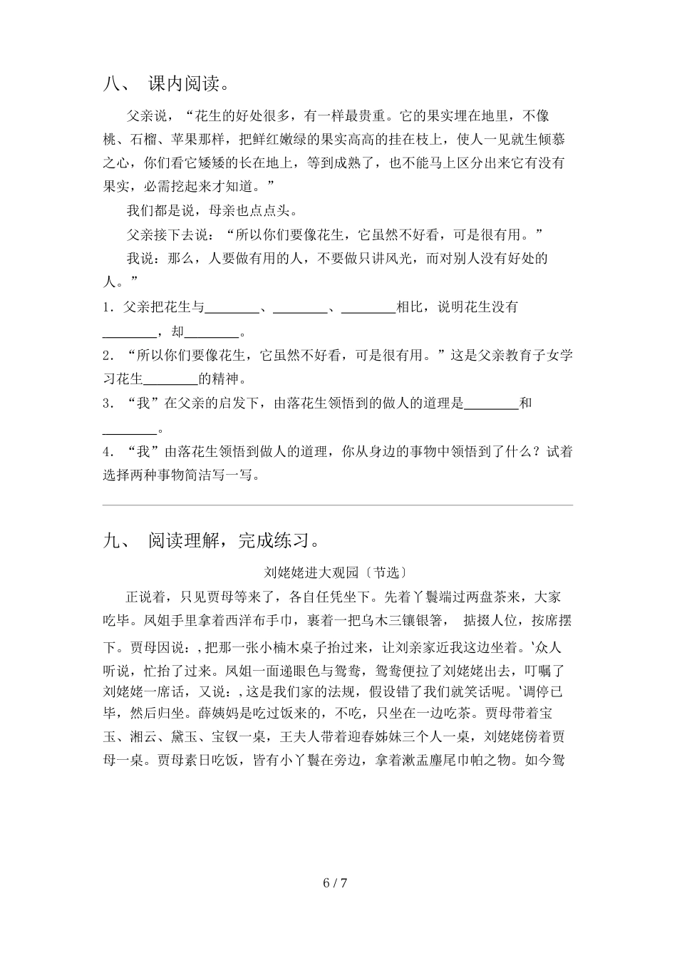 五年级语文下册期末试卷及答案_第3页