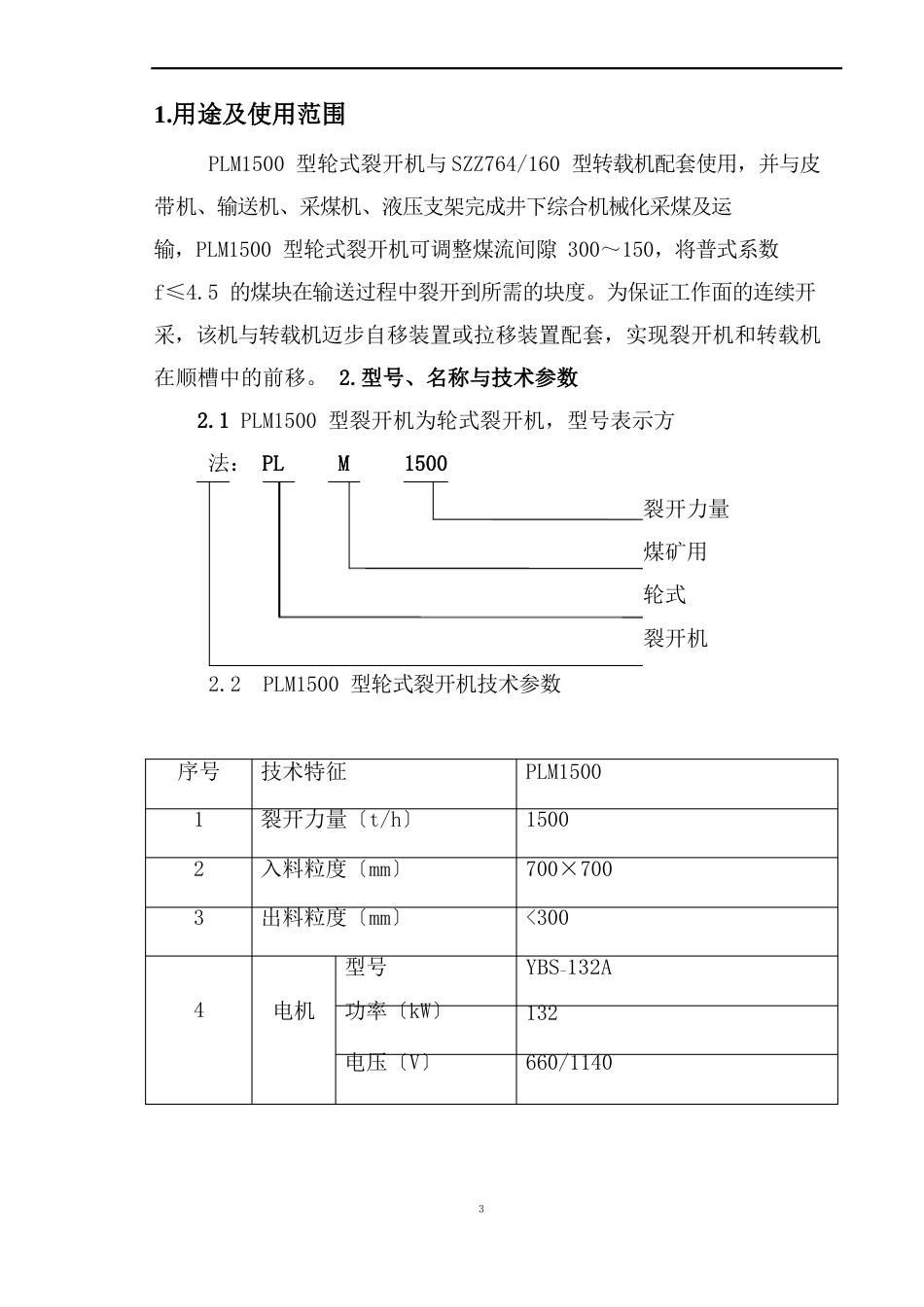 PLM1500型轮式破碎机使用说明书_第2页