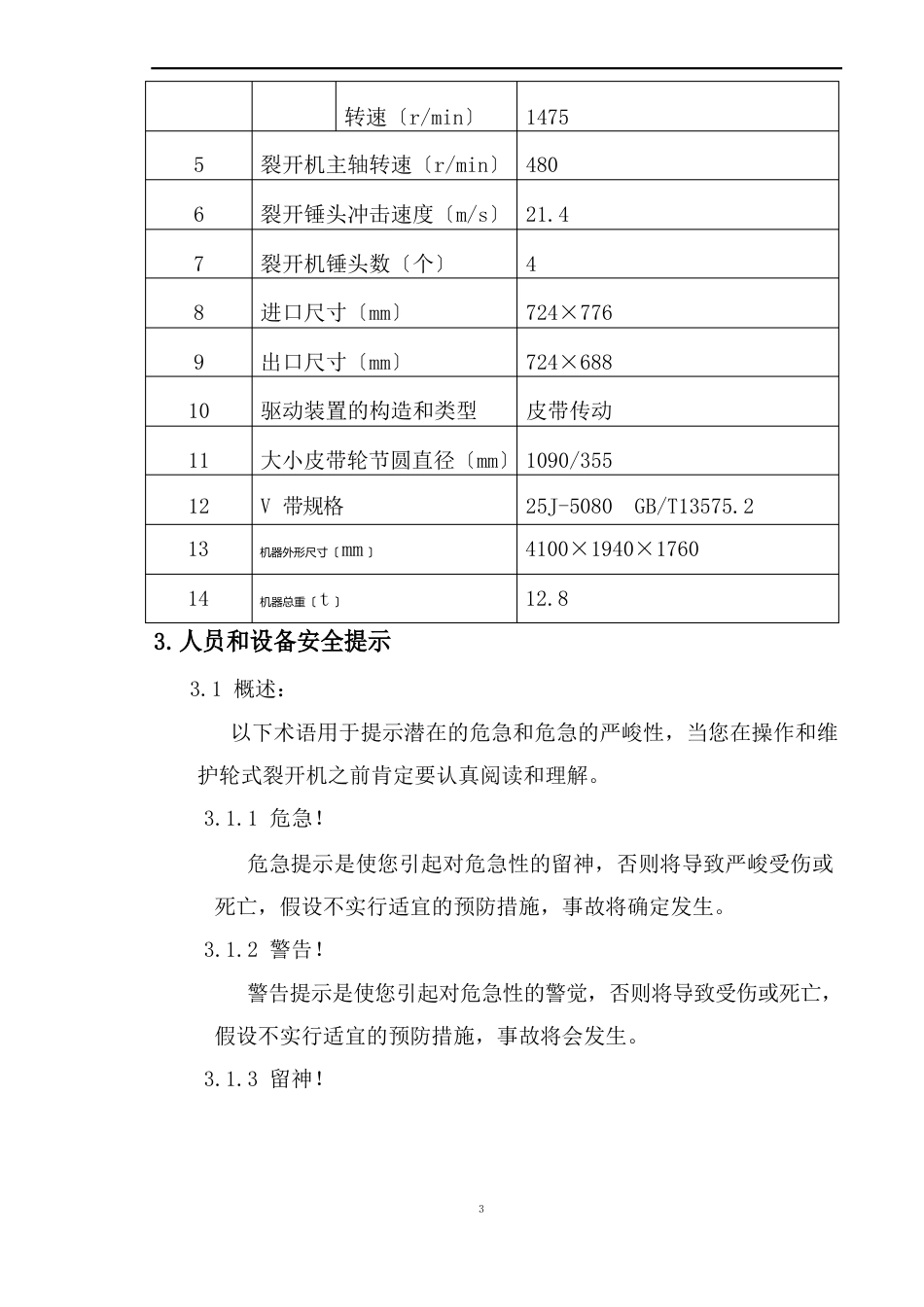 PLM1500型轮式破碎机使用说明书_第3页