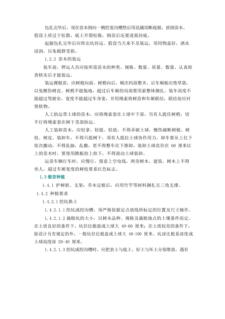 银杏树的栽植施工方案_第2页