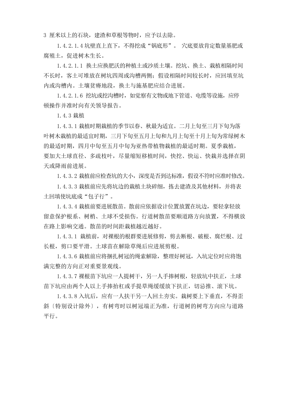 银杏树的栽植施工方案_第3页