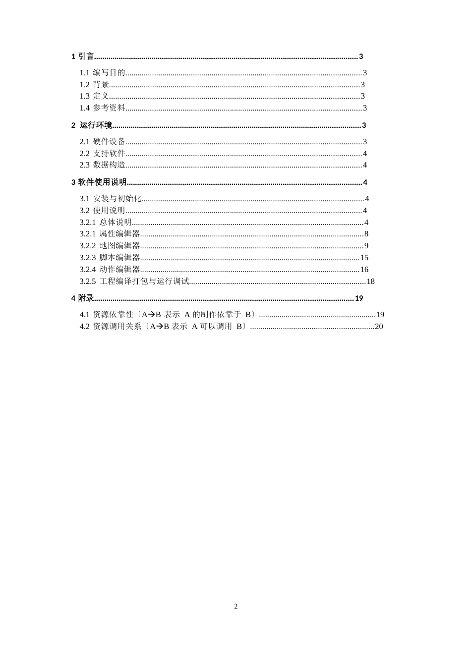 手机RPG游戏引擎与集成开发工具 用户手册_第2页