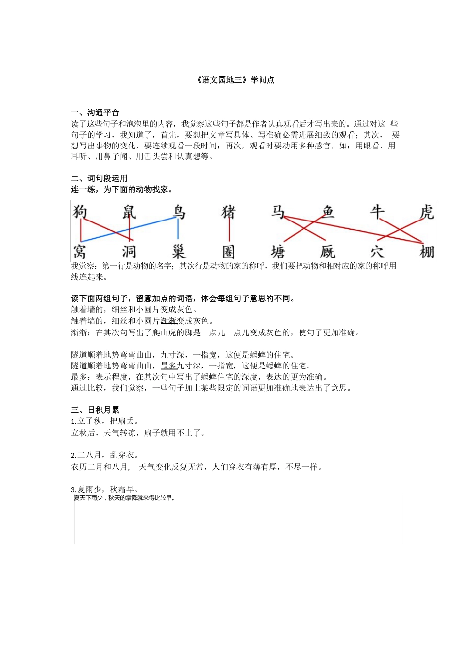 部编版四年级语文上册《语文园地三》知识点_第1页