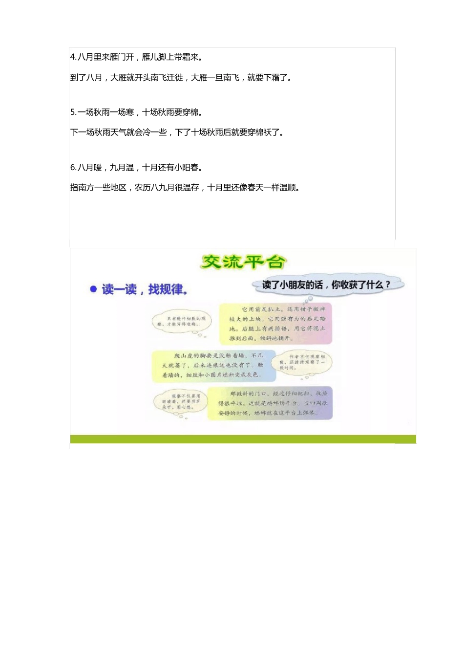部编版四年级语文上册《语文园地三》知识点_第2页