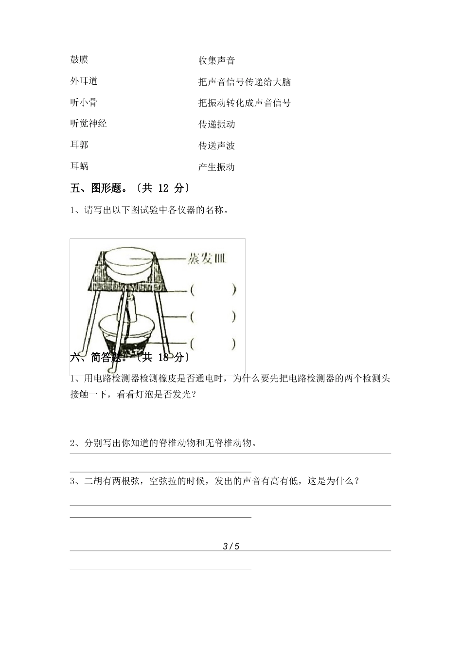人教版四年级科学下册期末试卷及答案_第3页
