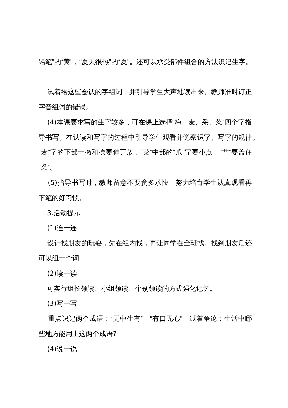 一年级语文下册新教材教案_第3页