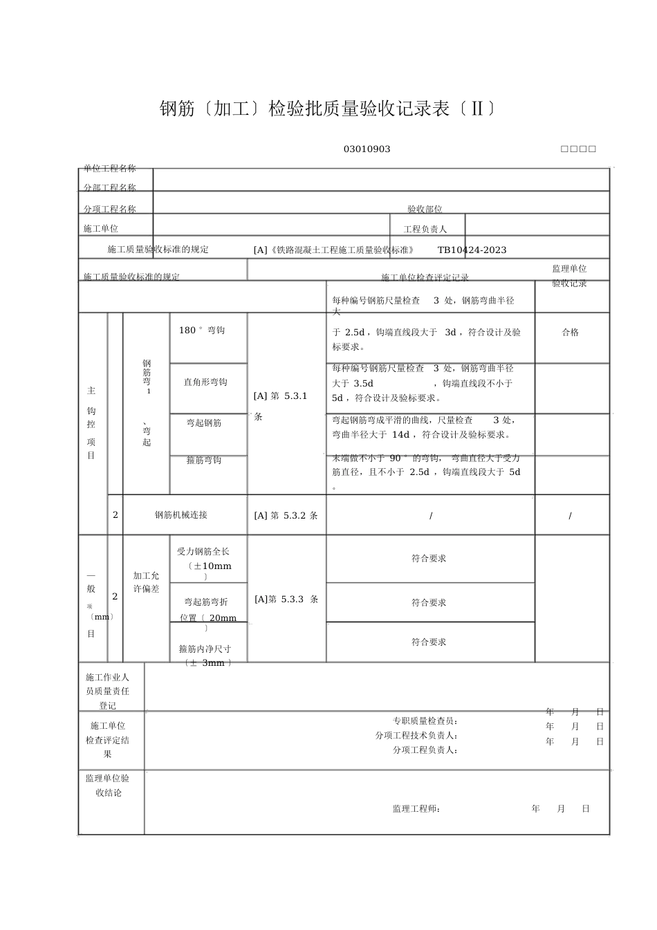 铁路连续梁钢筋混凝土工程检验批模板资料_第2页