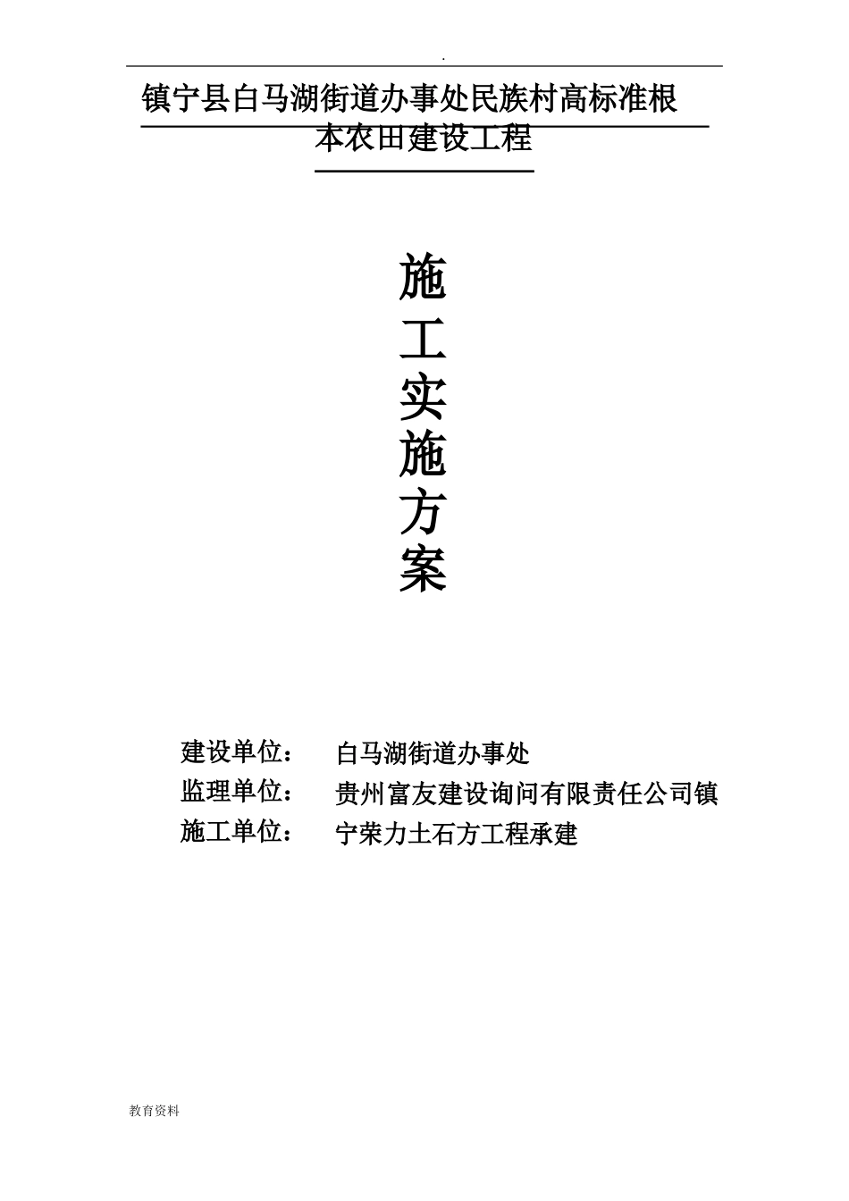 高标准农田建设实施计划方案_第1页