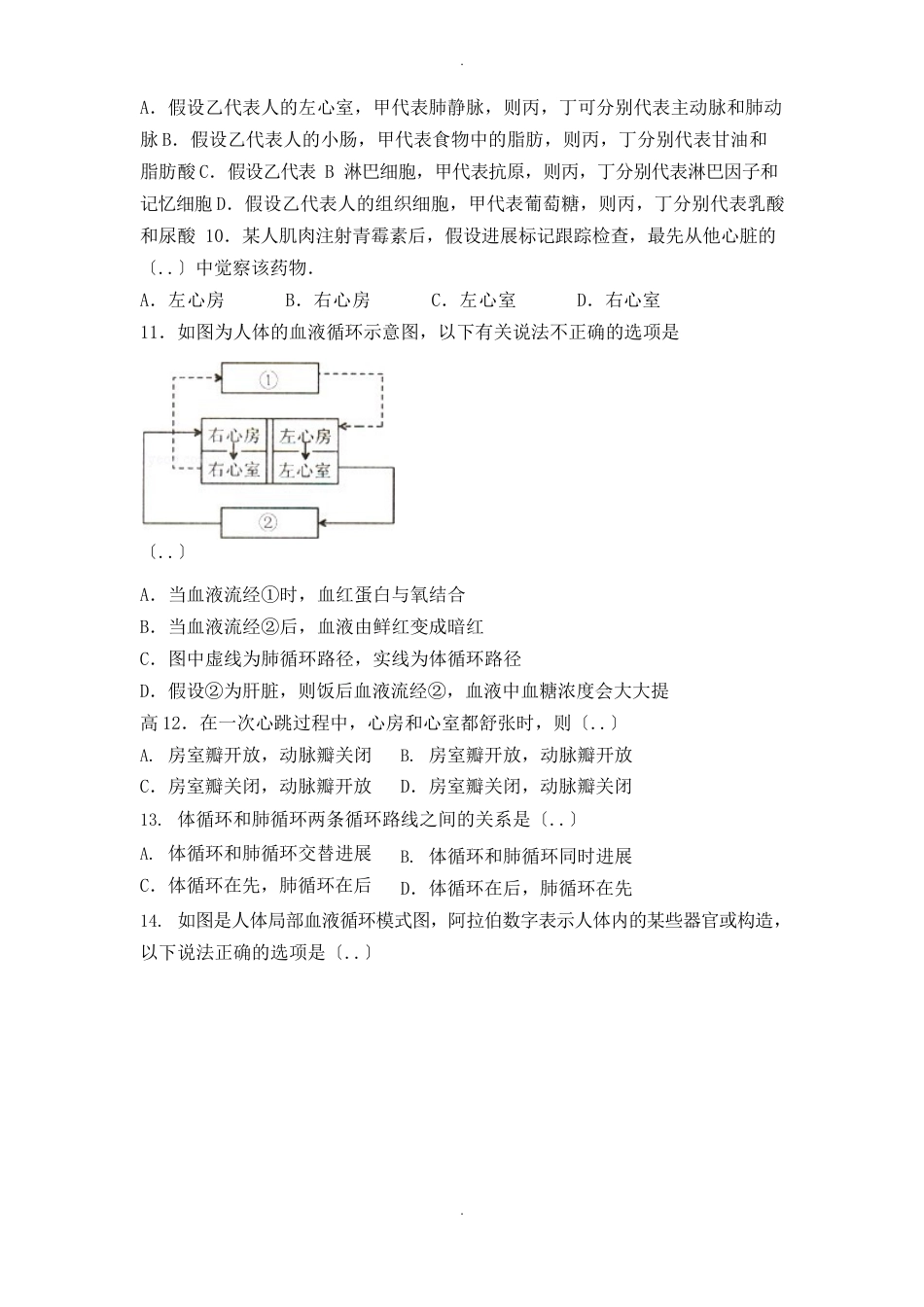 人教版七年级生物下册第四单元第三节输送血液的泵_心脏尖子生题_第3页