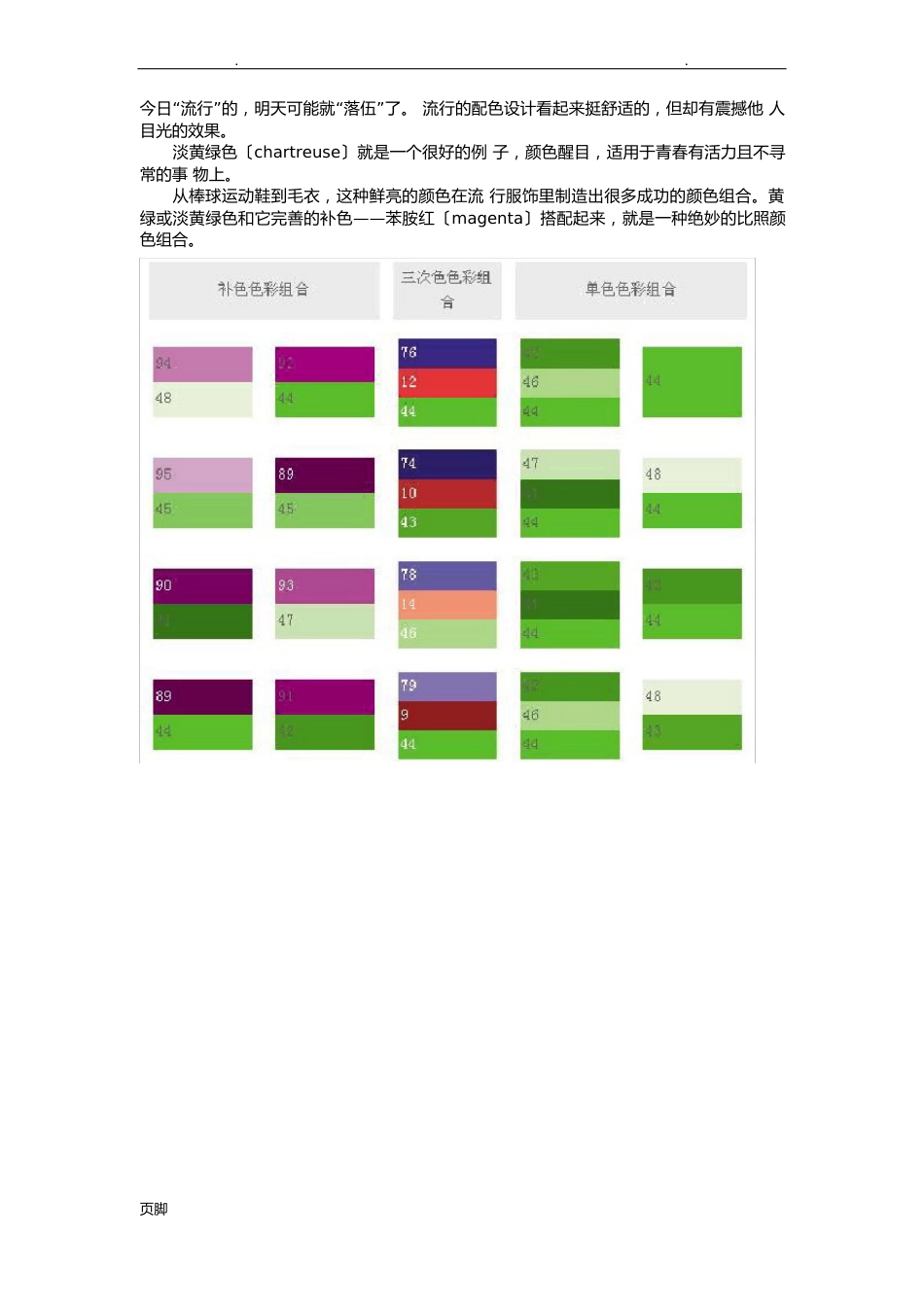 平面设计常见的配色方案及色标(最精典、最全的色板)_第3页