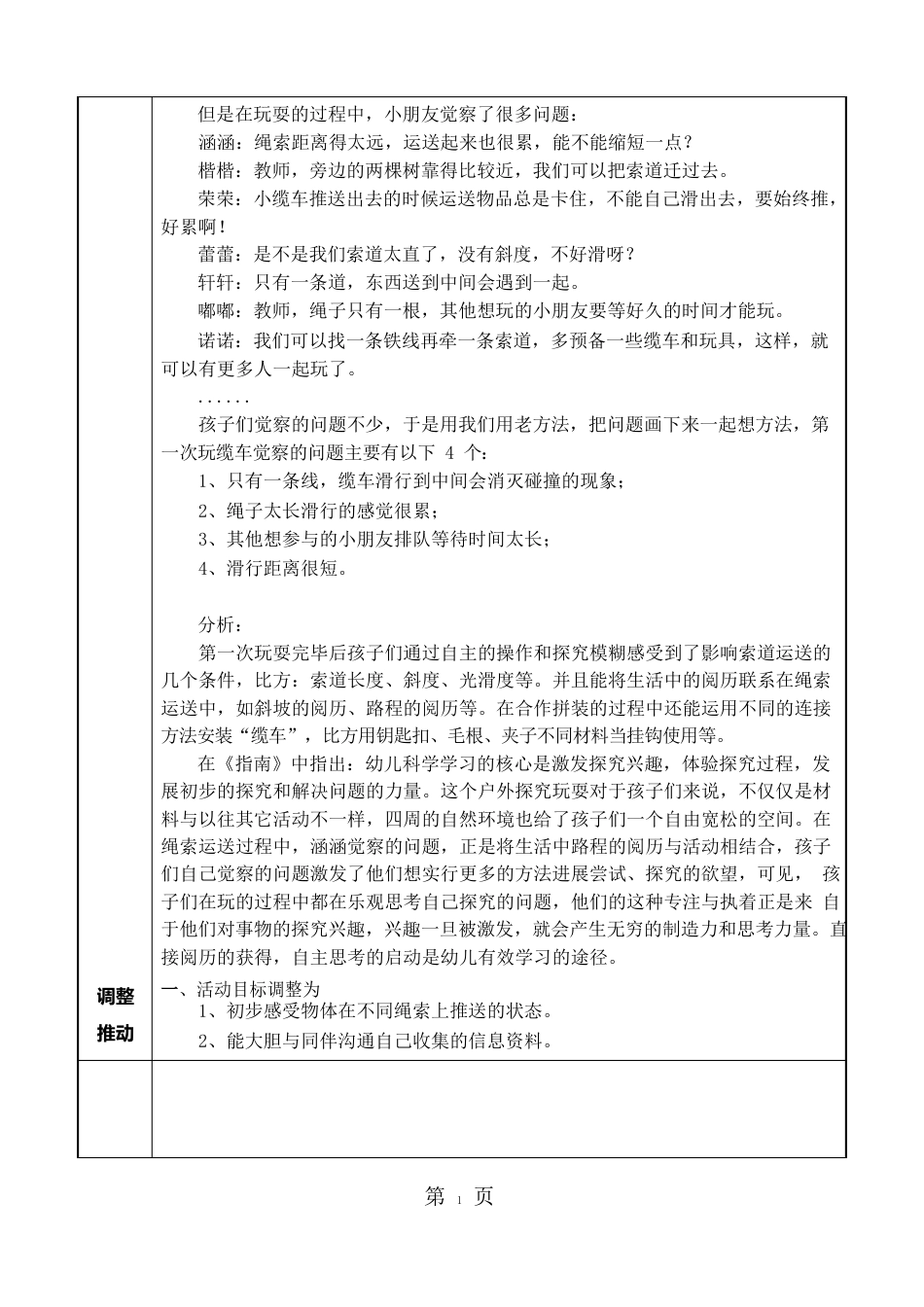 大班活动区游戏教学案例：《绳索运送》8资料_第2页