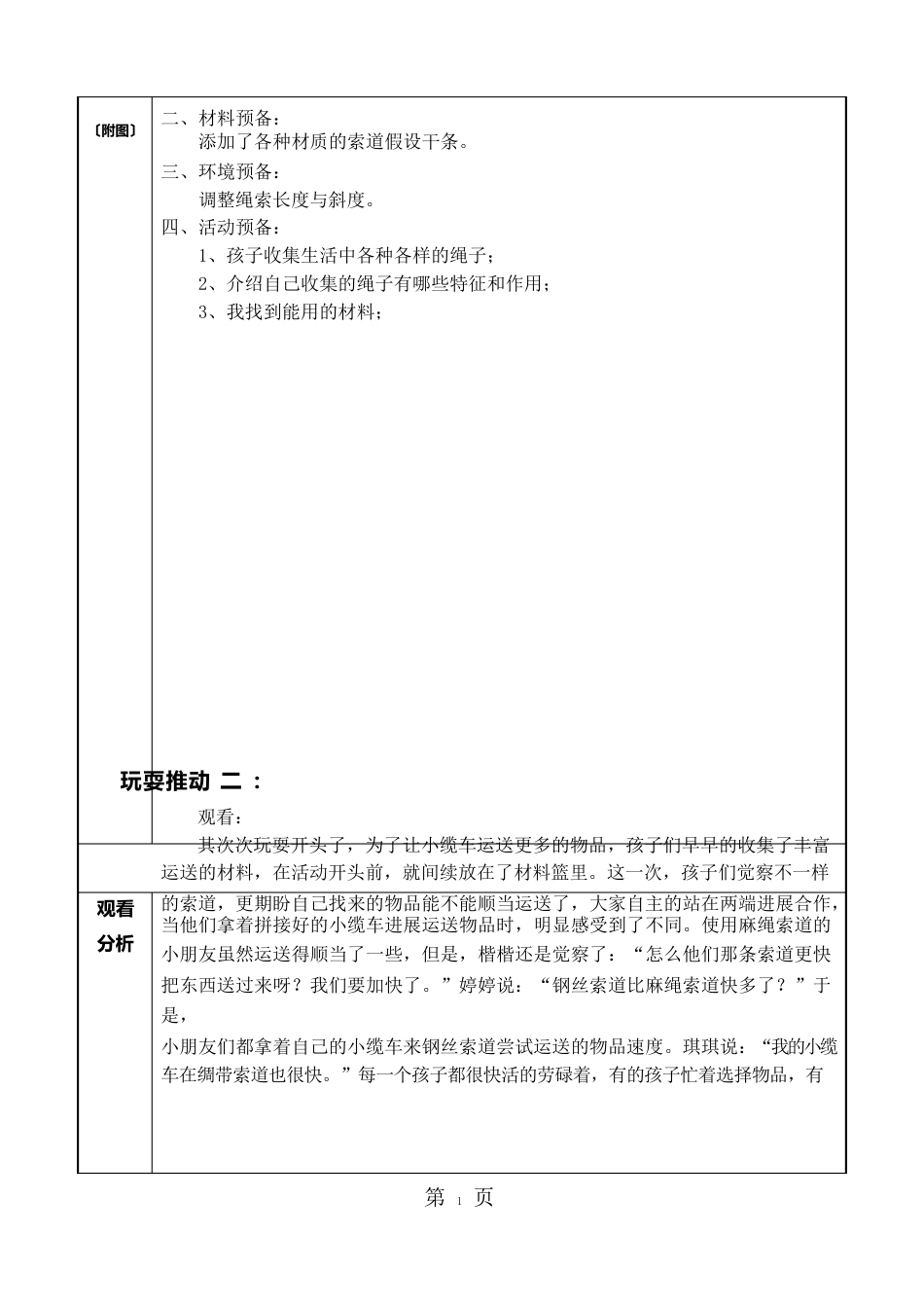 大班活动区游戏教学案例：《绳索运送》8资料_第3页