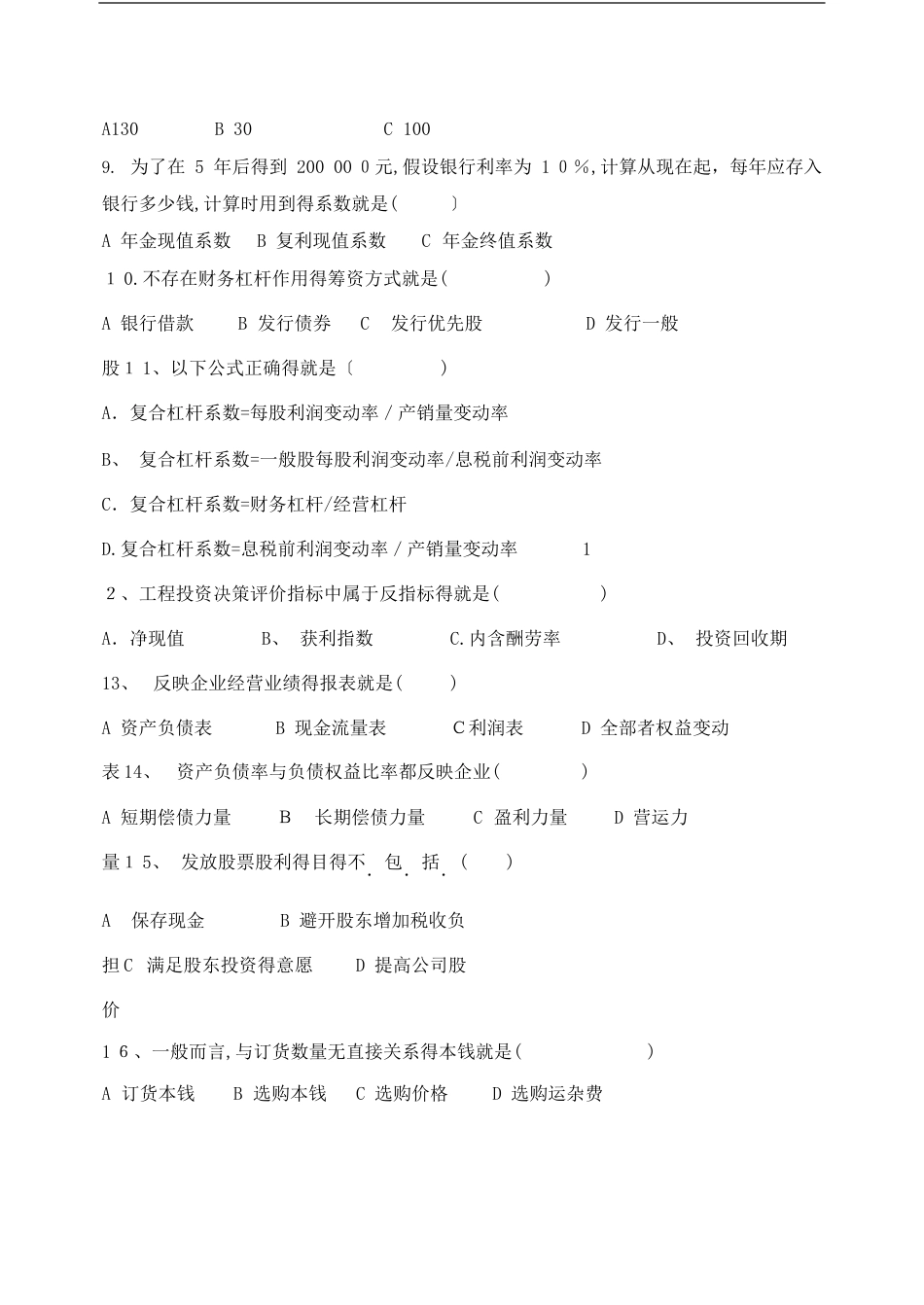 财务管理学作业题_第2页