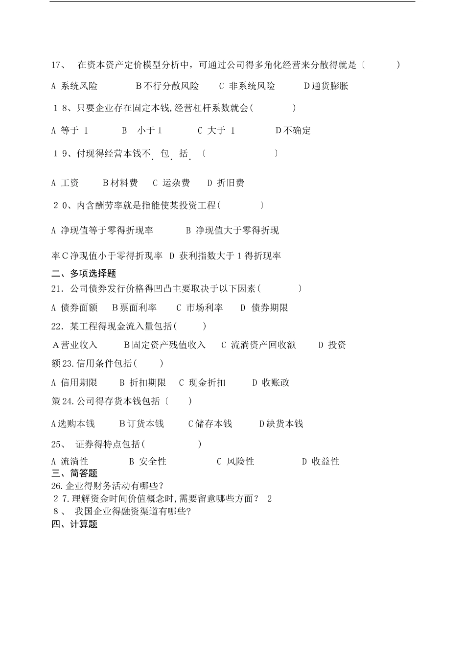 财务管理学作业题_第3页