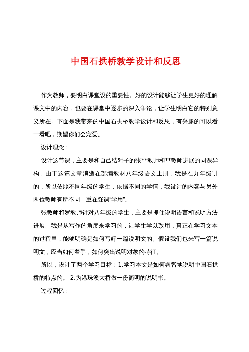 中国石拱桥教学设计和反思_第1页
