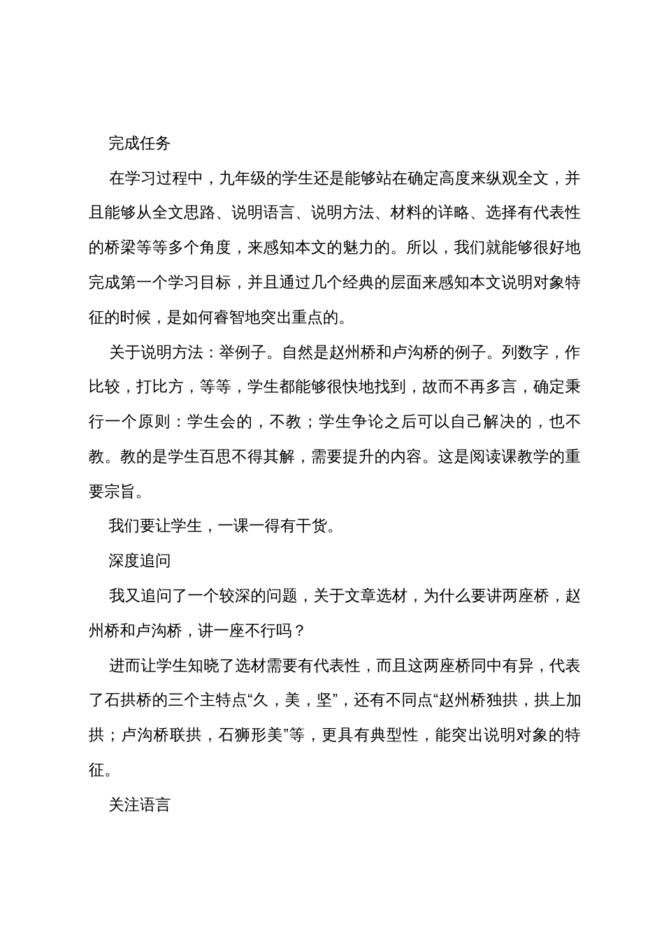 中国石拱桥教学设计和反思_第2页