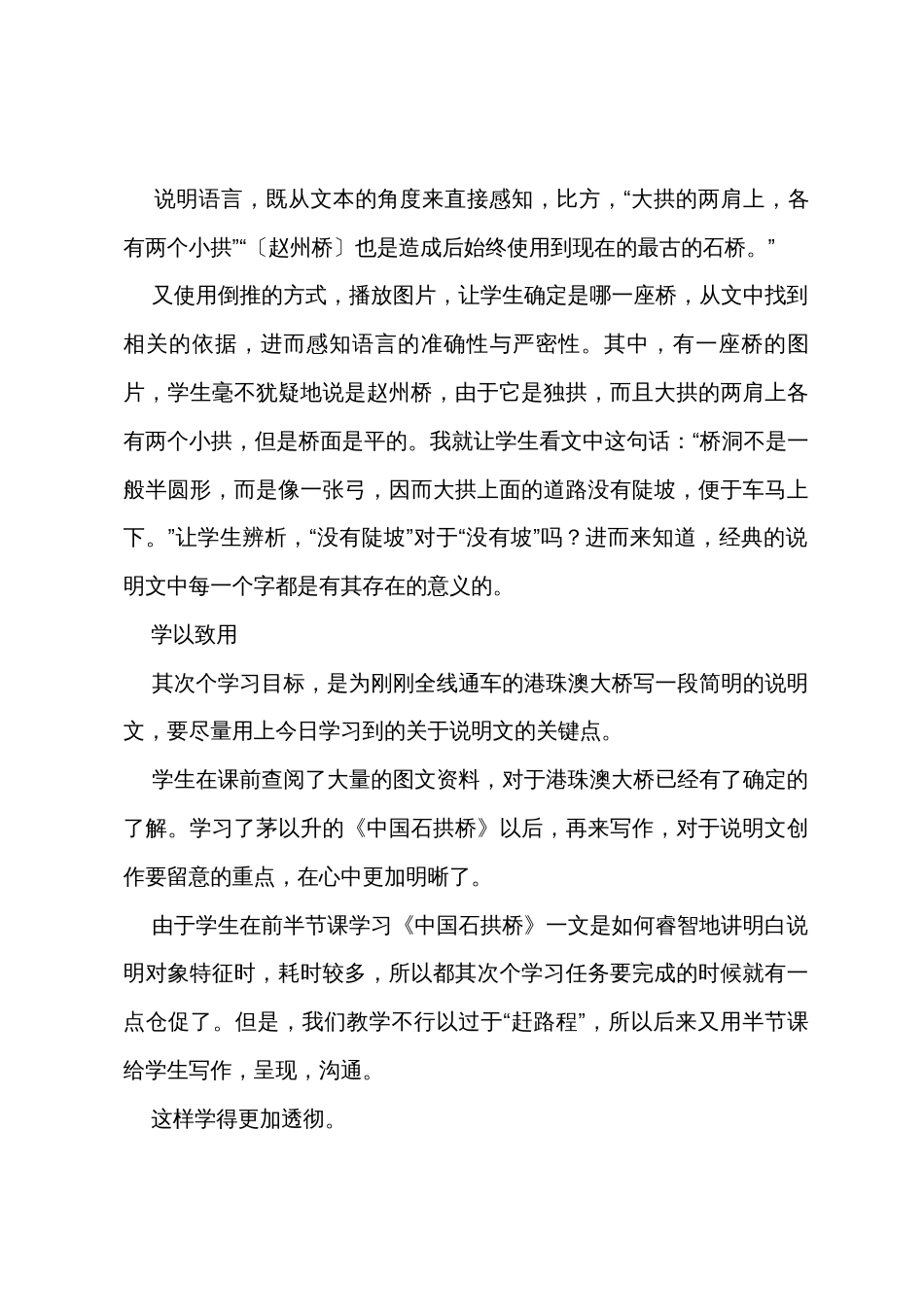 中国石拱桥教学设计和反思_第3页