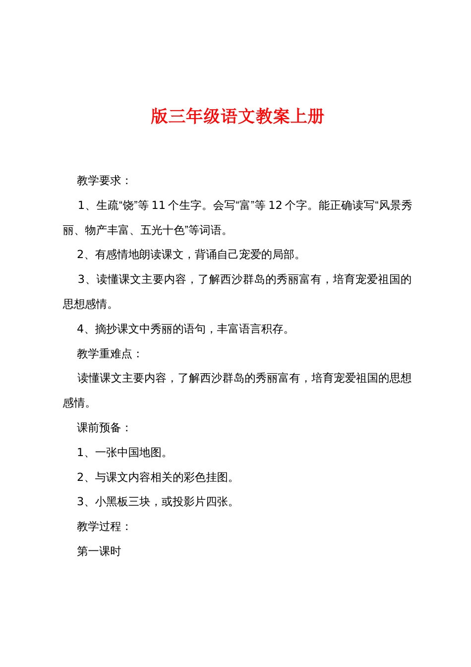 新版三年级语文教案上册_第1页