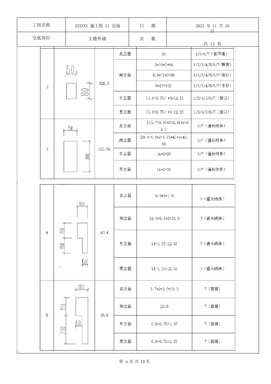 外墙技术交底_第3页