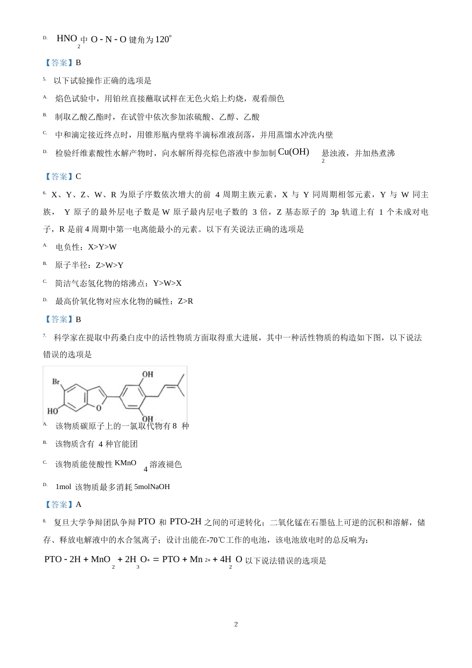 山东省潍坊市2023年届高三4月第二次模拟考试化学试题_第2页