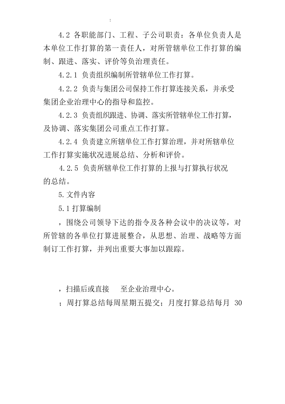 年度工作计划制度_第2页