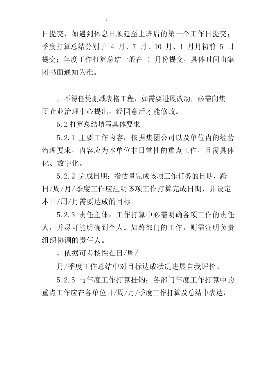 年度工作计划制度_第3页