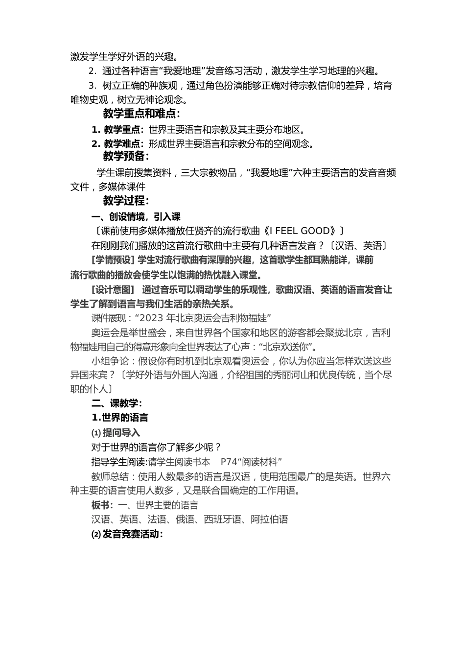 七年级地理上册《世界的语言》教学设计人教新课标版_第2页